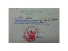 泰国领事明细表签章需要什么资料