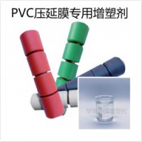 PVC压延膜增塑剂 无味无毒不析出增塑剂