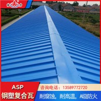 山西asp钢塑复合瓦 asp耐腐铁板 屋面覆膜金属瓦生产商