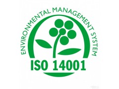 高明ISO14001环境管理体系的管理模式