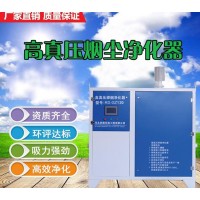 安徽芜湖高负压焊烟废气处理设备生产厂家