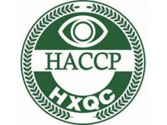 广州HACCP认证的发展史