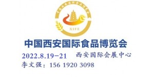 2022第十四届中国西安国际食品博览会