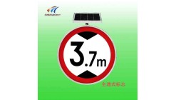 全透式交通标志牌 太阳能限高标志牌 led交通设施